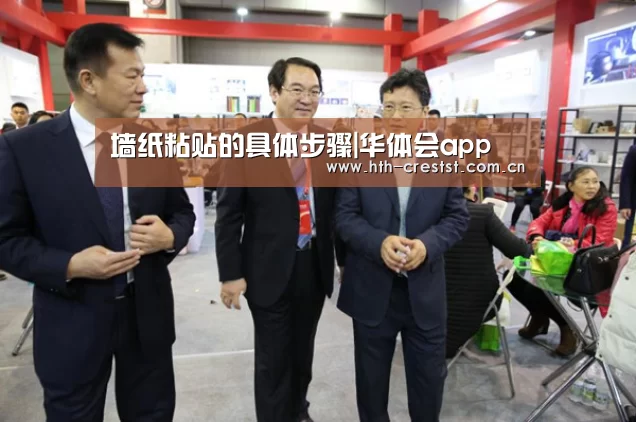 墙纸粘贴的具体步骤|华体会app(图4) 华体会app