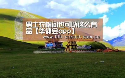 华体会app
