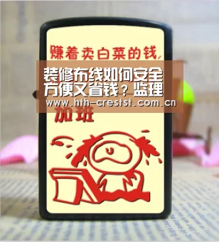 装修布线如何安全方便又省钱?监理告诉我,大多布线好看但并不省钱:华体会(图1) 华体会