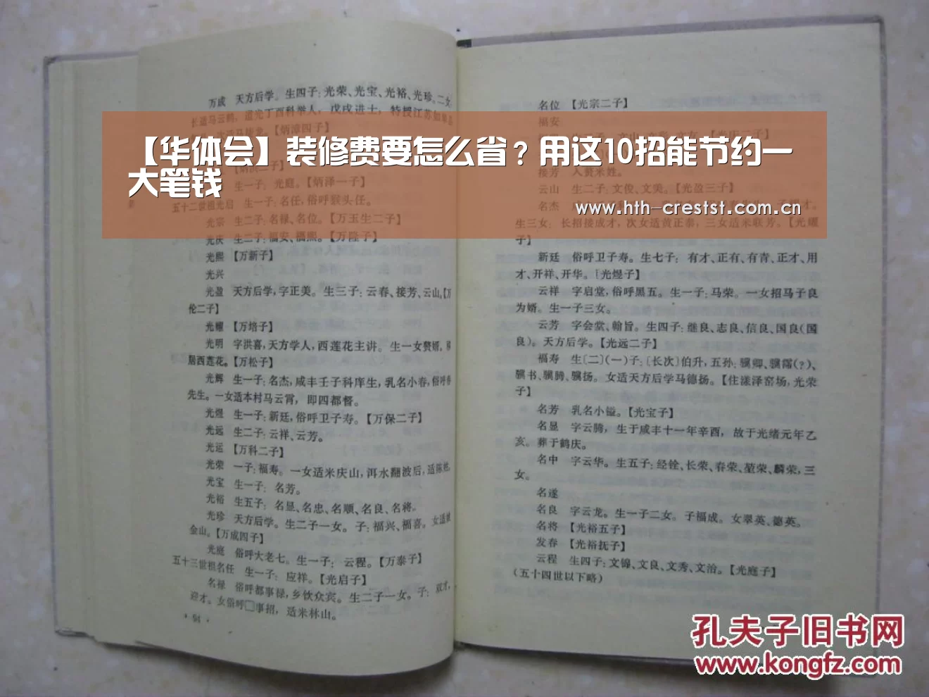 【华体会】装修费要怎么省?用这10招能节约一大笔钱(图1) 华体会