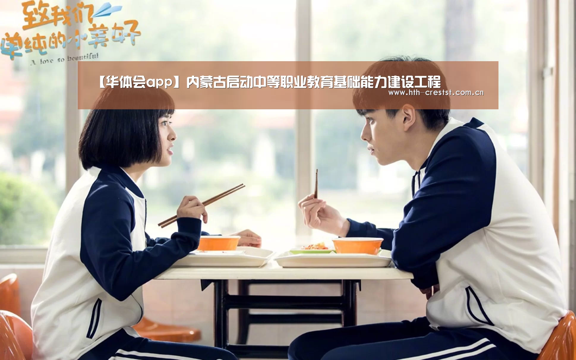 华体会app